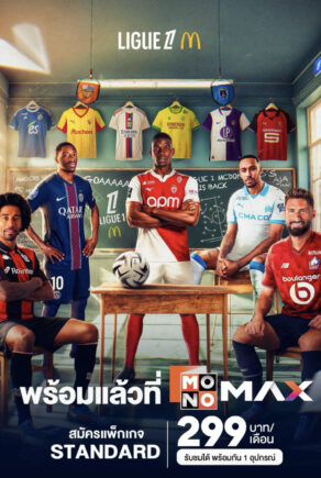 [LFP] LIGUE 1 MCDONALD'S ACCÉLÈRE SON EXPANSION INTERNATIONALE